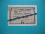 1 копейка 1966 синяя полоса, фото №2