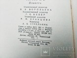 Гоголь Н.В.  Повести (1961 г. тираж 135 000), фото №11