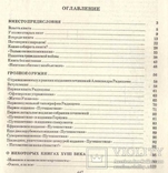 Рассказы о книгах.Авт.Смирнов-Сокольский.1978 г., фото №3