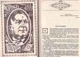 Рассказы о книгах.Авт.Смирнов-Сокольский.1978 г., фото №5