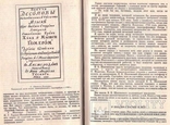 Рассказы о книгах.Авт.Смирнов-Сокольский.1978 г., фото №7