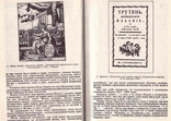 Рассказы о книгах.Авт.Смирнов-Сокольский.1978 г., фото №8