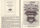 Рассказы о книгах.Авт.Смирнов-Сокольский.1978 г., фото №9