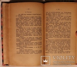 Я.Окуневський, "Листи з чужини" (Чернівці,1898). Греція,Туреччина,Індія,Синапур,Китай, фото №11