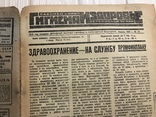 1932 Беседы о вакцинотерапии: Гигиена и здоровье, фото №5