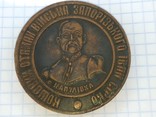 Настольная Медаль И.Сирко, фото №2