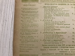 1932 Безедова болезнь: Гигиена и здоровье, фото №4