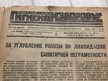 1932 Безедова болезнь: Гигиена и здоровье, фото №5