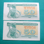 50 карбованцев 1991 г. (2 шт.), фото №2