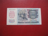 5000 рублей 1992, фото №3