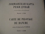 Лоцманская карта реки Дунай 0 - 1433 км., фото №8