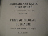 Лоцманская карта реки Дунай 0 - 1433 км., фото №9