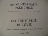 Лоцманская карта реки Дунай 0 - 1433 км., фото №10