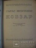 Кобзар 1944 г. надрукован в Москве., фото №3