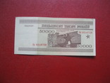 50000 рублей 1995 г Беларусь, фото №2