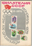 Филателия СССР 1976 №6, фото №2