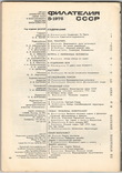 Филателия СССР 1976 №8, фото №3