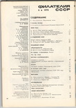 Филателия СССР 1978 №6, фото №3