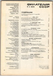 Филателия СССР 1979 №9, фото №3