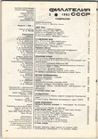 Филателия СССР 1982 №2, фото №3