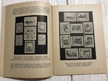 1949 Українські поштові марки, фото №7