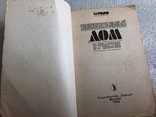 Индивидуальный дом и участок Л.А.Ерлыкин 1989 г. №7к, фото №3