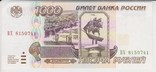 1000 рублей 1995, фото №2