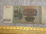 500 рублей 1993 года банк России, фото №2