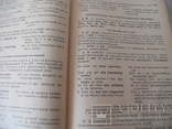Английский язык. Грамматика. 1953 год. 550 страниц., фото №4