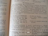 Английский язык. Грамматика. 1953 год. 550 страниц., фото №12