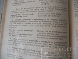 Английский язык. Грамматика. 1953 год. 550 страниц., фото №13
