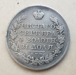 1 рубль 1825 год ПД, фото №3