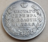 1 рубль 1825 год ПД, фото №5