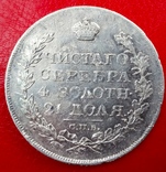 Монета рубль 1819 г., фото №5