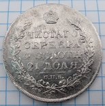 Монета рубль 1819 г., фото №13