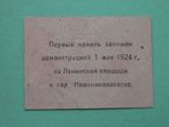 Новониколаевск Новосибирск 1924 Кирпич на дом памяти Ленина. 10 копеек., фото №6