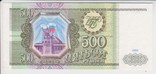 500 рублей 1993, фото №2