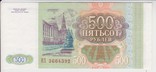 500 рублей 1993, фото №3