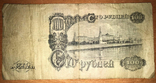 100 рублей СССР 1947 года, фото №3