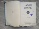 Синкевич т. 11 Без догмата т 12 меченосцы, фото №3