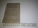 История дипломатии. Часть 2. 1945 год. Москва., фото №2