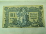 1000 рублей 1919 г. Ростов, фото №3