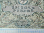 1000 рублей 1919 г. Ростов, фото №10