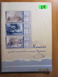 Каталог знаков почтовой оплаты Украины., фото №2