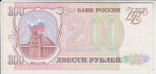 200 рублей 1993, фото №2