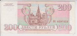 200 рублей 1993, фото №3