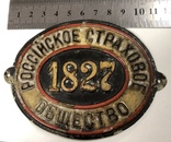 Квартирная страховая доска "Первое Российское страховое общество 1827", фото №3