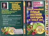 Самый подробный лунный посевной календарь на каждый день.2012 г., фото №2