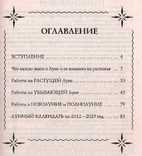 Самый подробный лунный посевной календарь на каждый день.2012 г., фото №4