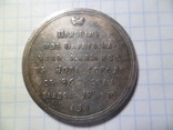 Медаль великий князь рюрикъ копия, фото №4